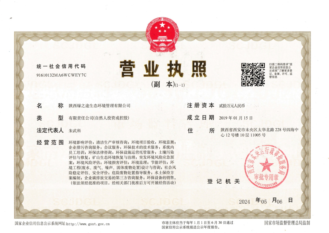 1769501668434218.png 綠之途營業(yè)執(zhí)照(副本)_01(1).png