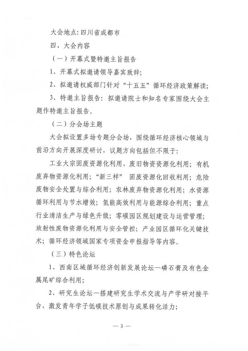 會(huì)議通知(1)_03.png