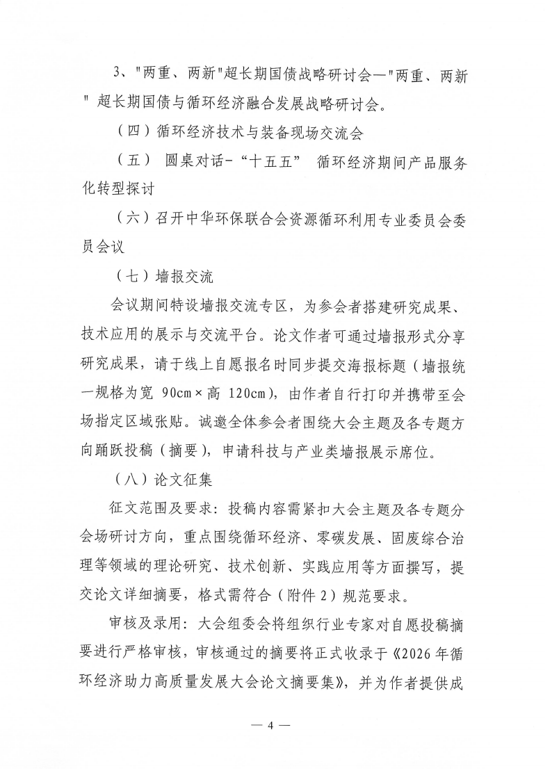 會(huì)議通知(1)_04.png