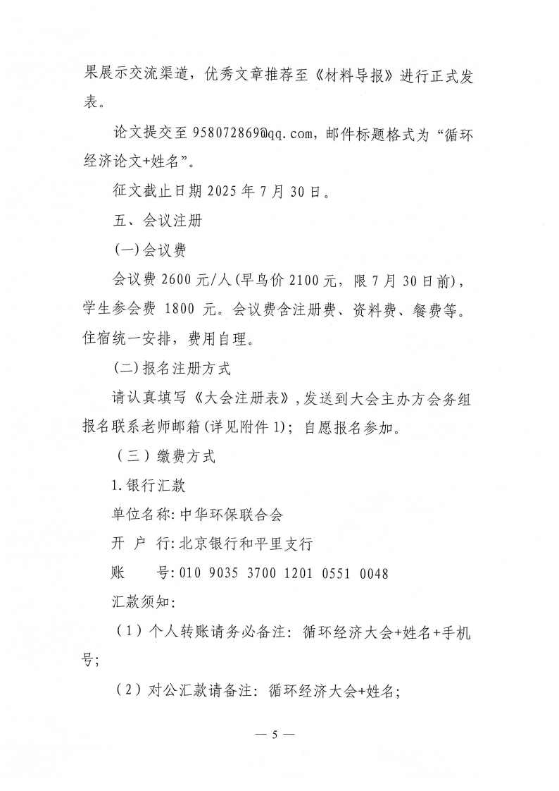 會(huì)議通知(1)_05.png