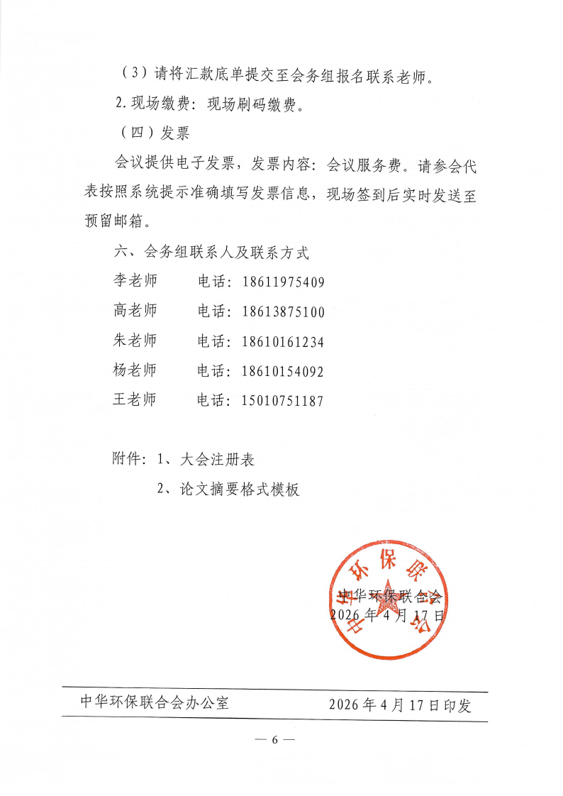 會(huì)議通知(1)_06.png