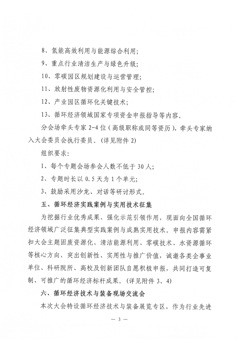 征集分會場和配套事項(xiàng)函_03.png