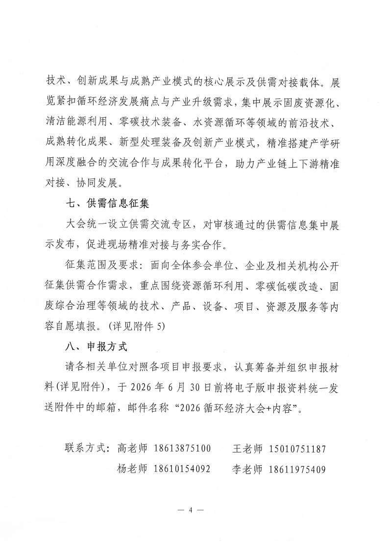 征集分會場和配套事項(xiàng)函_04.png