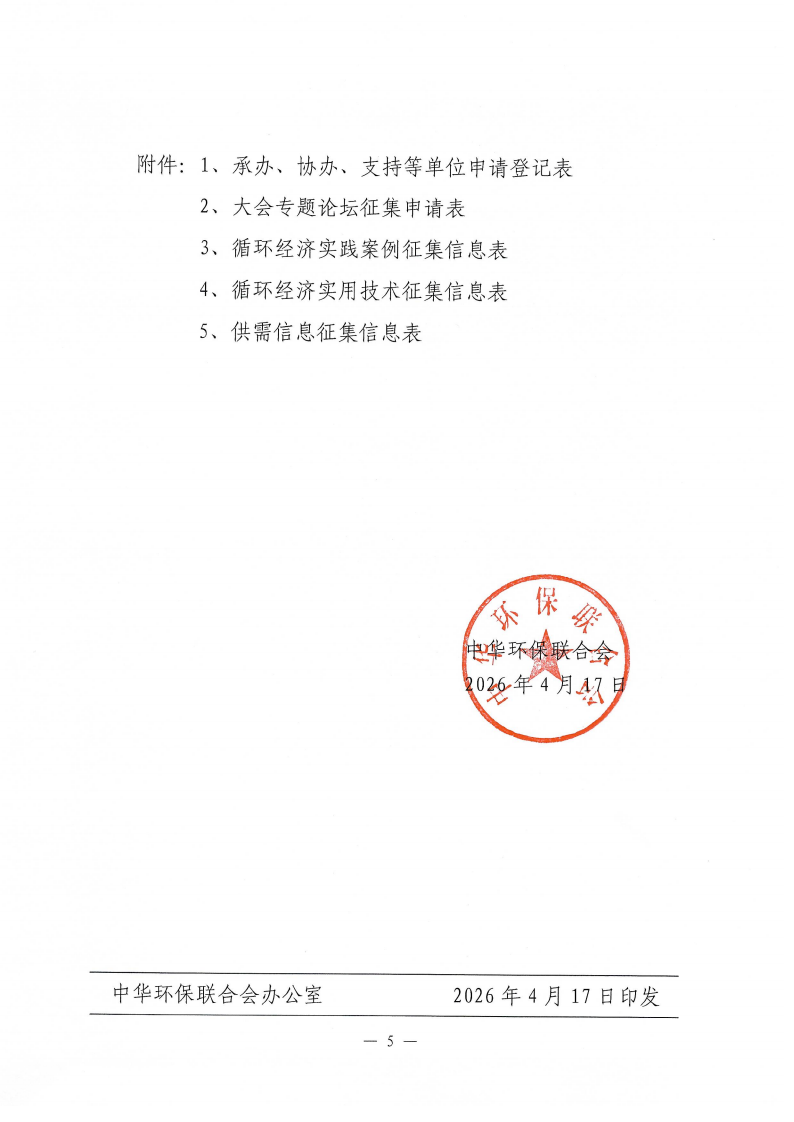 征集分會場和配套事項(xiàng)函_05.png