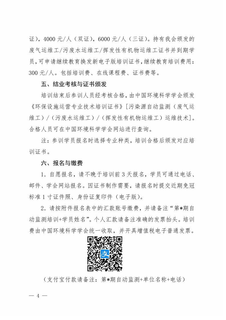 第17期“污染源自動監(jiān)測(廢氣運維工污廢水運維工揮發(fā)性有機物運維工)運維技術網絡培訓班”的通知_04.png